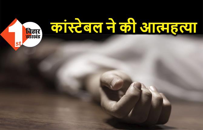 कांस्टेबल ने हाथ की नस काटकर किया सुसाइड, खून से जमीन पर 'I am Sorry Mom' लिखकर की आत्महत्या 