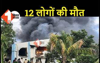 पुणे में बड़ा हादसा: केमिकल फैक्ट्री में आग लगने से 12 लोगों की मौत, कई लोग लापता