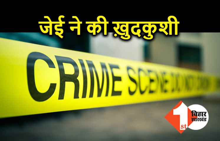 पटना में बिजली विभाग के जेई ने किया सुसाइड, ट्रेन के सामने कूदकर दी जान 