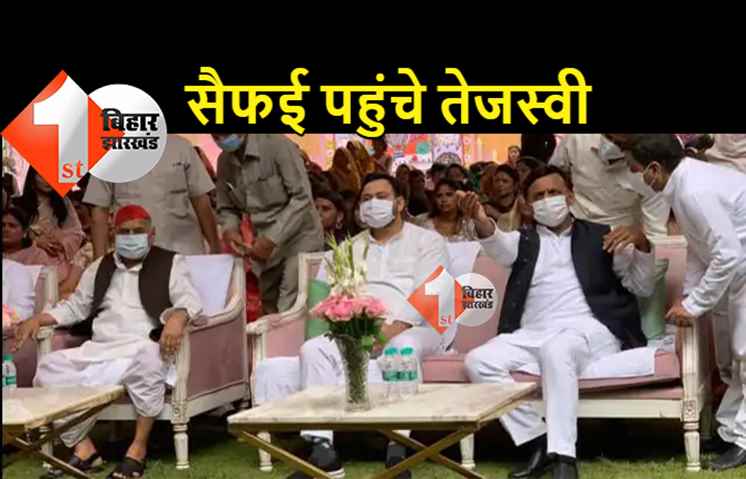 परिवार के साथ तेजस्वी यादव पहुंचे सैफई, मुलायम सिंह यादव की नातिन की शादी में हुए शामिल