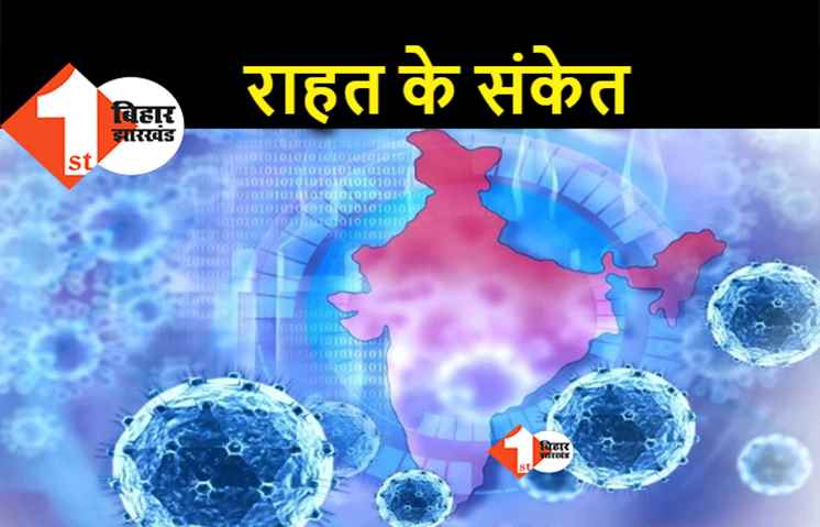 कोरोना को लेकर राहत की खबर : तीसरी लहर कमजोर होगी, कम समय के लिए सक्रिय रहेगा संकमण
