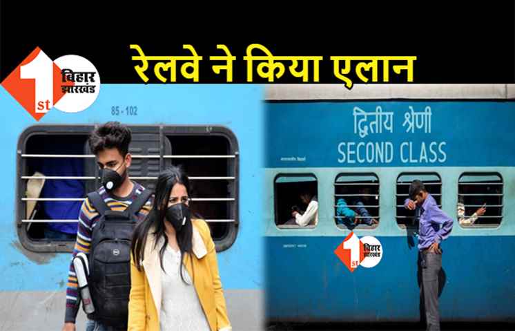 ट्रेन से सफर में अब नहीं होगी दिक्कत, बिहार के लिए 56 ट्रेनों को चलाने का एलान
