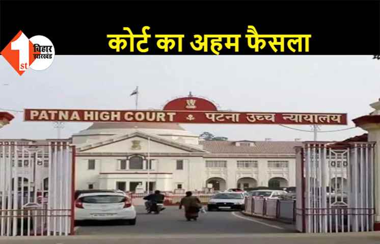 पंचायत प्रमुख के खिलाफ दोबारा नहीं लाया जा सकता अविश्वास प्रस्ताव, पटना हाईकोर्ट का बड़ा फैसला