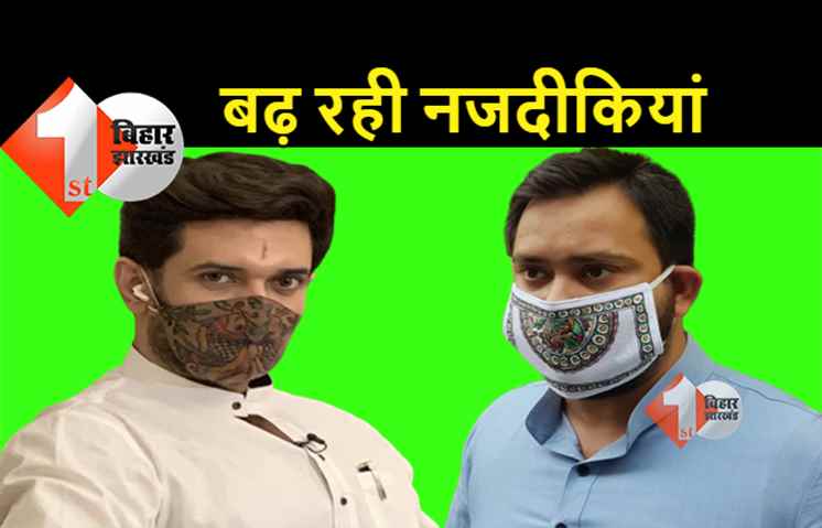 और करीब आये LJP और RJD: चिराग ने तेजस्वी को कहा- थैंक यू