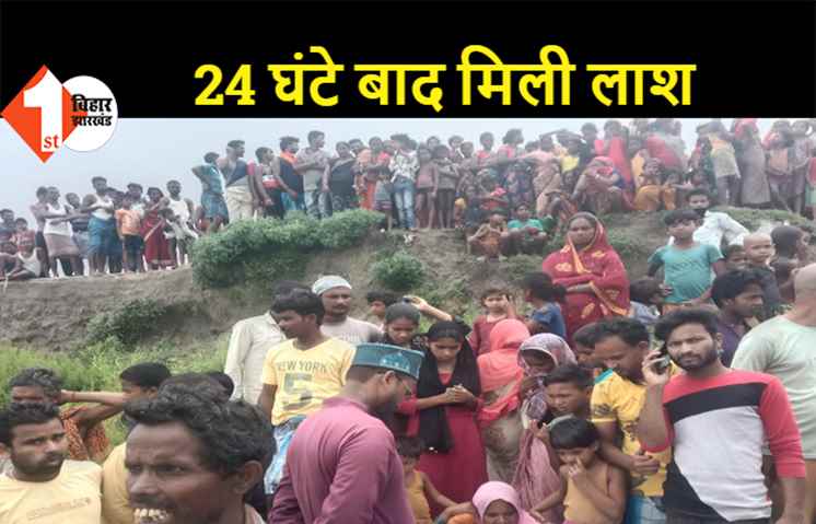 पूर्णिया: नहाने के दौरान पैर फिसलने से नदी में डूबी बच्ची, 24 घंटे बाद मिला शव, परिजनों में मचा कोहराम