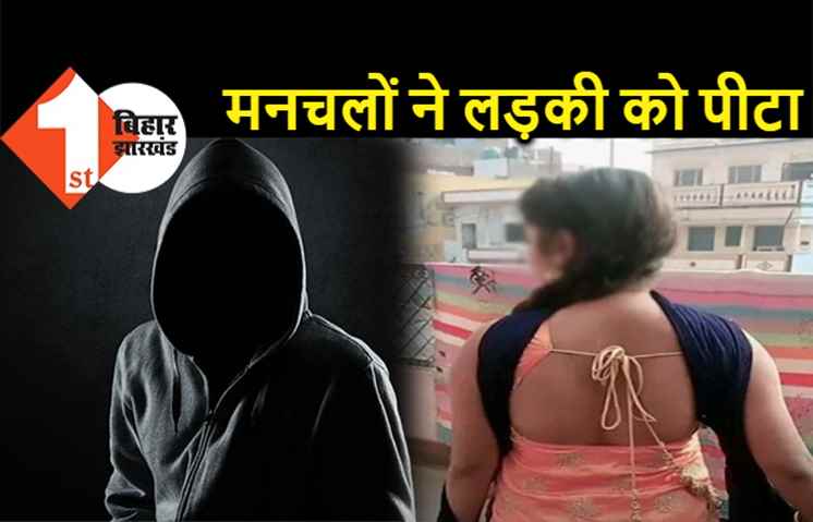 पटना में बीच सड़क पर युवती की पिटाई, छेड़खानी का विरोध करने पर मनचलों ने पीटा 