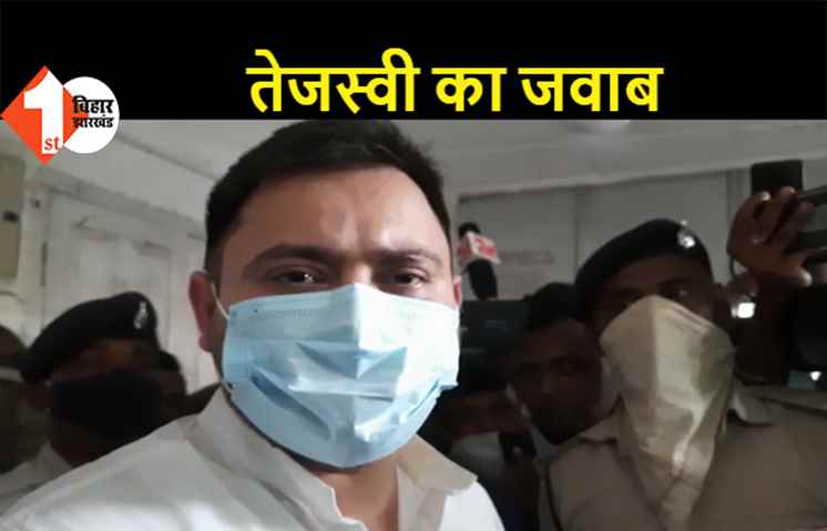 बीजेपी को तेजस्वी का जवाब, कहा..अभद्र मानसिकता के लोगों से क्या अपेक्षा की जा सकती है