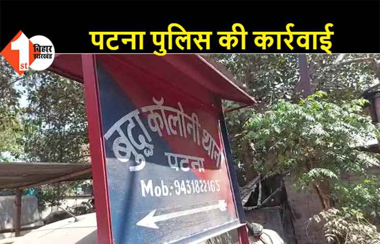पटना: पुलिस ने एक होटल में की छापेमारी, शराब के साथ पकड़े गये कई युवक-युवतियां, होटल का संचालक भी गिरफ्तार