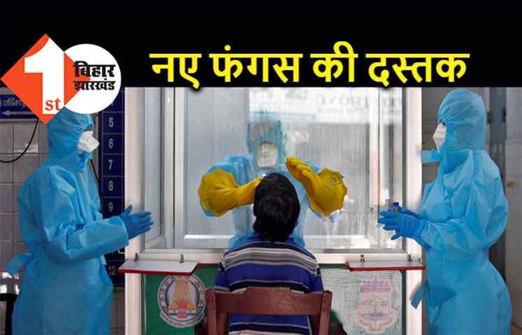 बिहार में कोरोना से ठीक हुए 8 मरीजों में मिला नया संक्रमण, ब्लैक-व्हाइट और येलो के बाद इस नए फंगस की एंट्री से दहशत 