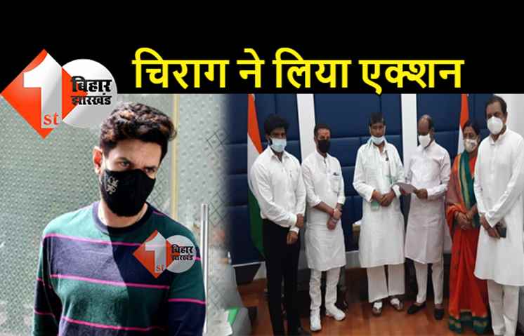 बड़ी खबर : पारस और प्रिंस समेत 5 सांसद LJP से बाहर किये गए, चिराग ने राष्ट्रीय कार्यकारिणी की बैठक में किया एलान