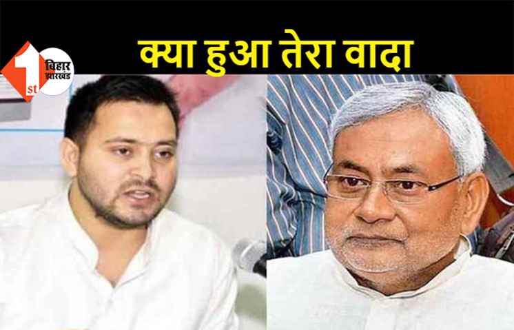 तेजस्वी ने सरकार पर बोला हमला, कहा- बिहार बेरोजगारी का मुख्य केंद्र
