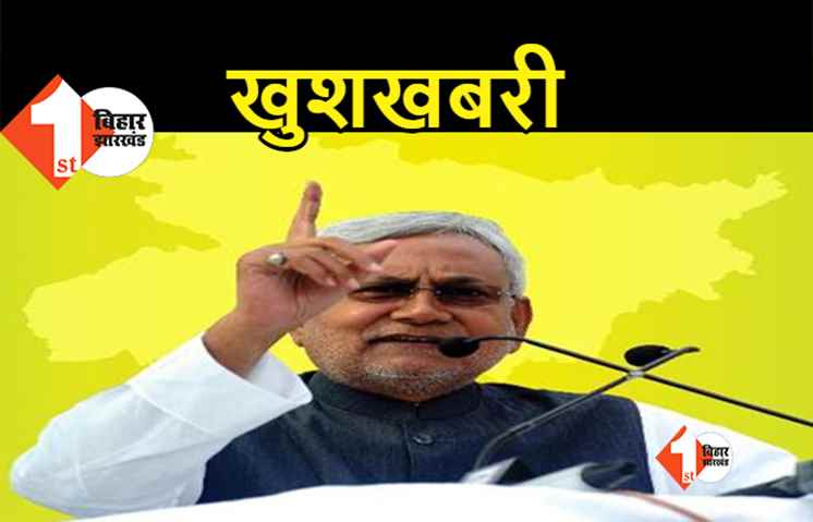 बिहार में आर्थिक रूप से कमजोर वर्ग वाले आरक्षण का दायरा बढ़ाया गया, नयी जातियां शामिल होंगी, राज्य सरकार ने जारी किया आदेश