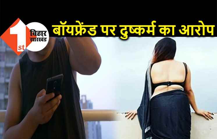 भोजपुरी एक्ट्रेस ने बॉयफ्रेंड पर लगाया दुष्कर्म का आरोप, बोली.. शादी का झांसा देकर 3 साल तक लूटता रहा इज्जत 
