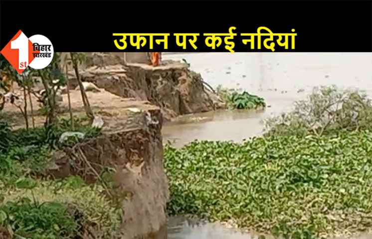 पूर्णिया में तटीय इलाकों में कटाव जारी, खुद अपना आशियाना उजाड़ रहे ग्रामीण, सरकार से मदद की मांग