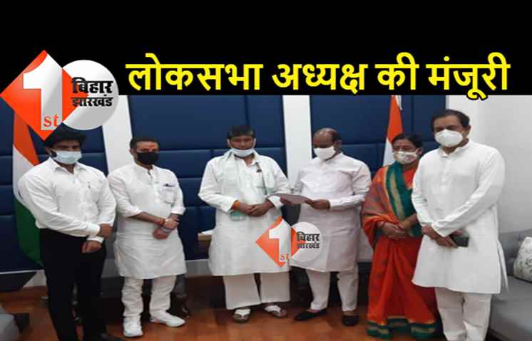 लोजपा में तख्तापलट को लोकसभा अध्यक्ष की मंजूरी, पशुपति पारस को संसदीय दल का नेता बनाने की अधिसूचना निकली