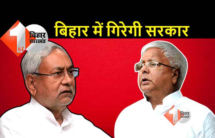 जन्मदिन पर लालू यादव ने दिया पार्टी नेताओं को मंत्र: चिंता मत करिये, जल्द गिरेगी बिहार की NDA सरकार