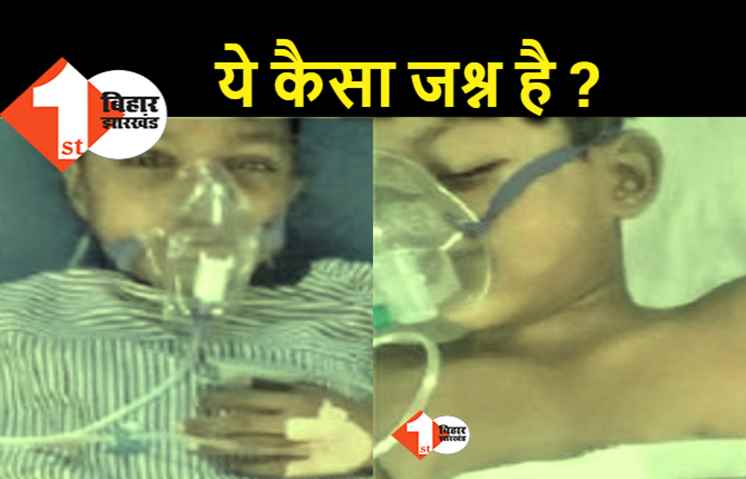 पटना : शादी के जश्न में फायरिंग, दो मासूम बच्चों को लगी गोली