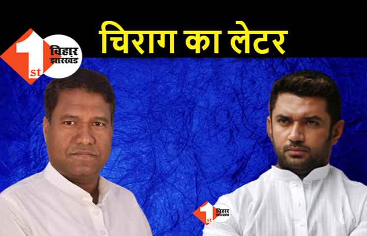 चिराग ने मंत्री संतोष सुमन को लिखा लेटर, जूनियर मांझी से आ पड़ा है काम