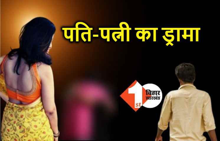 पटना में पुलिस ने दूल्हे को मंडप से उठाया, पहली पत्नी के रहते दूसरी शादी करने चला था 
