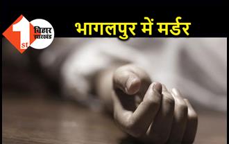 भागलपुर में युवक का मर्डर, दोस्त ने बकाया पैसा मांगने पर की हत्या 