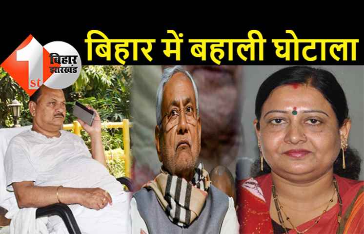 मुजफ्फरपुर में बहाली घोटाला: लोजपा सांसद वीणा देवी और उनके पति दिनेश सिंह ने खेला खेल, सिविल सर्जन ने किया खुलासा