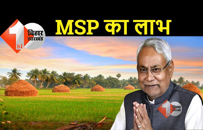 बिहार में इस साल धान और गेहूं की रिकॉर्ड खरीदारी, सीएम नीतीश बोले.. किसानों को MSP का लाभ मिला