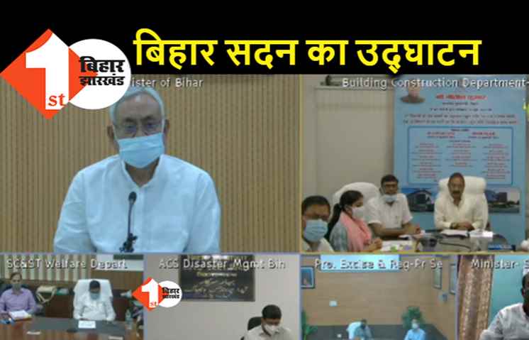 दिल्ली में बिहार सदन का उद्घाटन, सीएम नीतीश ने 169 भवनों का किया उद्घाटन