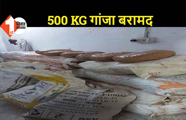 गया:  अलकतरा ढोने वाले ट्रक से 500 KG गांजा बरामद, दो तस्कर भी गिरफ्तार