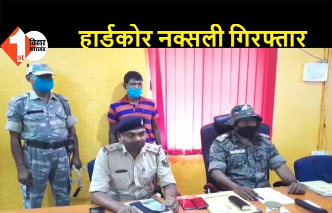 औरंगाबाद: हार्डकोर नक्सली शिव भुईया गिरफ्तार, पुलिस टीम को पुुरस्कृत किया जाएगा