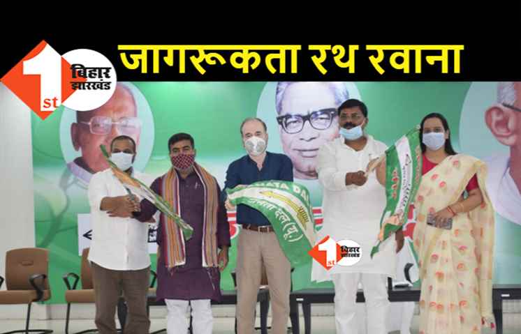 JDU का टीकाकरण जागरूकता रथ रवाना, प्रदेश अध्यक्ष उमेश सिंह कुशवाहा ने दिखायी हरी झंडी