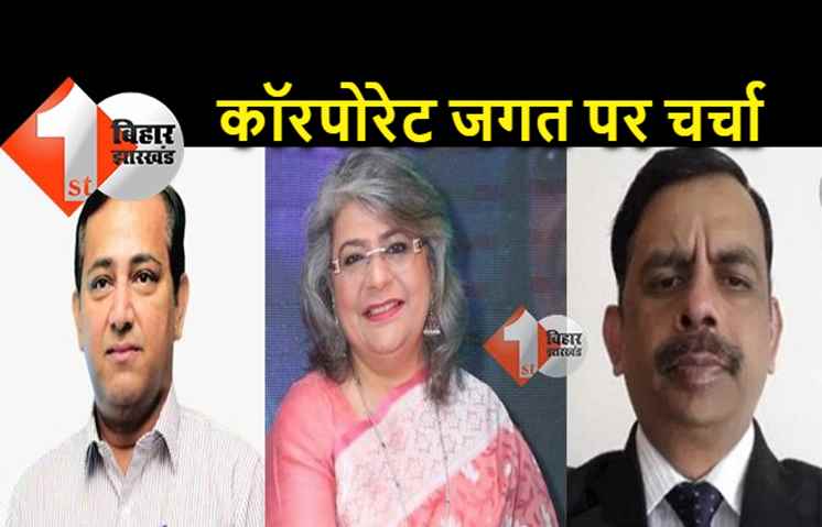 एडवांटेज केयर डायलॉग में कॉरपोरेट जगत पर चर्चा, सीएम सिंह बोले- लघु उद्योग और व्यापार धंधे को मिले टैक्स छूट