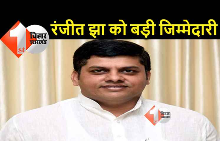 रंजीत झा बने जेडीयू के प्रदेश सचिव, कहा- नीतीश कुमार के कार्यों को जन-जन तक पहुंचाना ही संकल्प