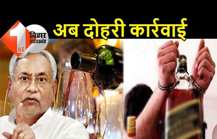 बिहार में शराब की तस्करी पर होगी दोहरी कार्रवाई, ये बड़ा कदम उठाने जा रही सरकार