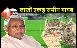 गायब हो गयी है बिहार सरकार की लाखों एकड़ जमीन: तलाश शुरू की तो 90 हजार प्लॉट का पता चला, अभी भी लाखों प्लॉट लापता