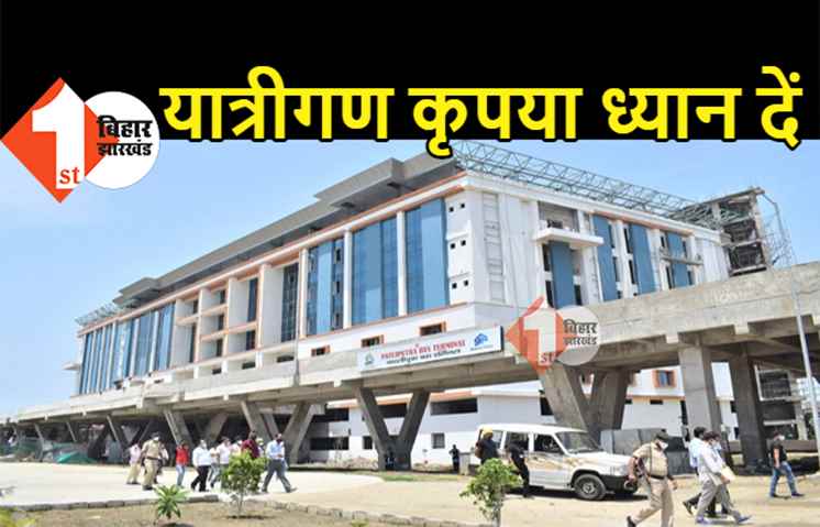 15 जुलाई से बंद हो जायेगा मीठापुर बस स्टैंड, पाटलिपुत्र बस टर्मिनल से खुलेंगी सारी बसें