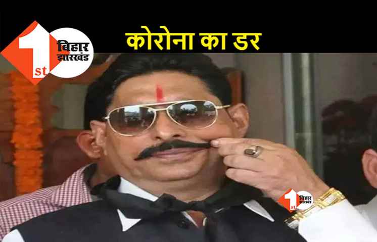 बेउर जेल में कोरोना विस्फोट के बाद अनंत सिंह की बढ़ी चिंता, कहा- मेरी भी जांच कराई जाए 
