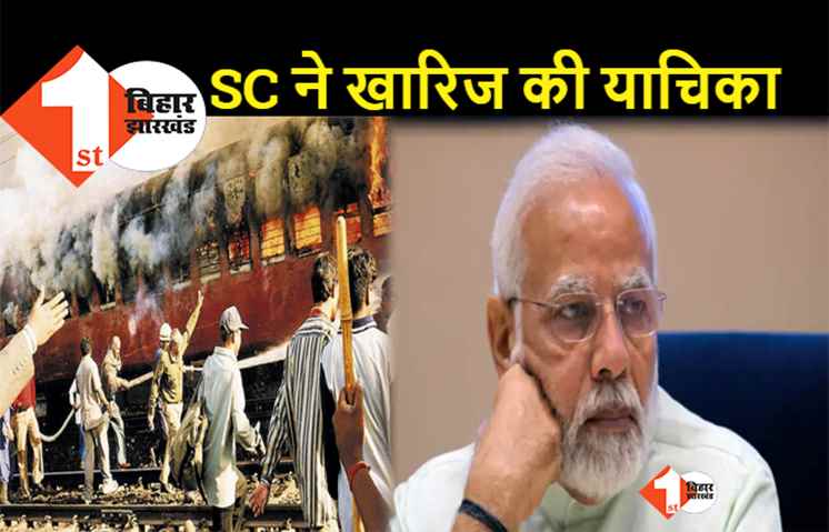 गुजरात दंगा: जाकिया जाफरी की याचिका SC से खारिज, PM मोदी को क्लीन चिट देने के खिलाफ दाखिल हुई थी याचिका