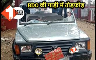 Agnipath Protest: मुंगेर के तारापुर में BDO की गाड़ी को किया क्षतिग्रस्त, लगातार बढ़ रहा उपद्रवियों का मनोबल 