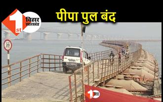 पटना : 15 जून से बंद हो जायेगा पीपा पुल, मानसून आने के साथ लिया गया फैसला
