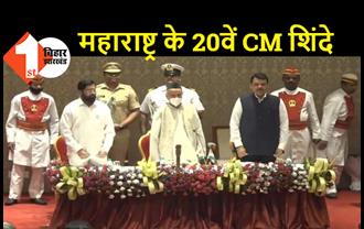 एकनाथ शिंदे बने महाराष्ट्र के नए मुख्यमंत्री, देवेंद्र फडणवीस बने डिप्टी सीएम, PM मोदी, अमित शाह, जेपी नड्डा समेत कई नेताओं ने दी बधाई
