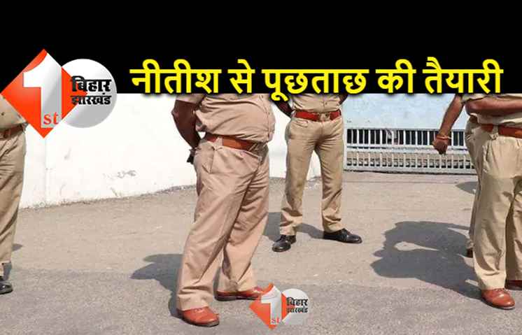 Bihar : रिमांड पर नीतीश कुमार को लेगी पटना पुलिस, पूर्व विधायक के भाइयों के हत्यारों की करेगी पूछताछ