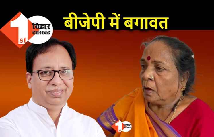 BJP विधायक भागीरथी देवी ने पार्टी के तमाम पदों से दिया इस्तीफा, बोलीं.. दलित होने के कारण उपेक्षा हो रही