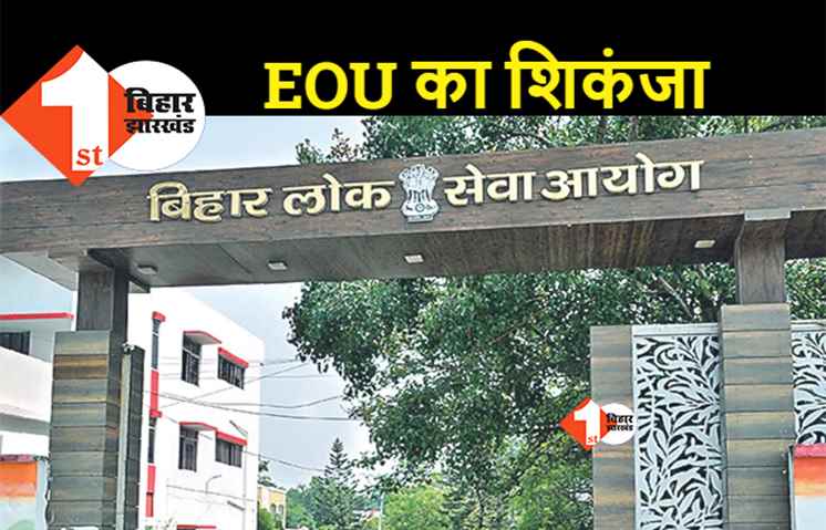 BPSC पेपर लीक मामले में सेंटर सुपरिटेंडेंट गिरफ्तार, EOU ने अबतक कई को दबोचा