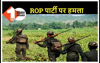 छत्तीसगढ़-ओडिशा बॉर्डर पर बड़ा नक्सली हमला, CRPF के 3 जवान शहीद