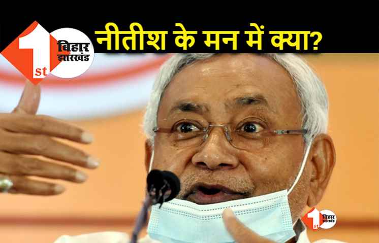JDU उम्मीदवारों पर नीतीश आज खत्म करेंगे सस्पेंस, इन पुराने साथियों का कर्ज उतारने के मूड में हैं मुख्यमंत्री