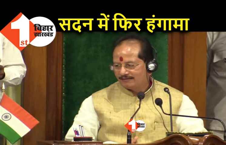 अग्निपथ पर विधानसभा में लंच के बाद भी हंगामा, विपक्षी विधायकों के प्रदर्शन के बीच विधेयक पास
