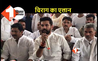 चिराग ने द्रौपदी मुर्मू को समर्थन देने का किया एलान, बोले.. BJP मुझे आज भी NDA का अंग मानती है लेकिन हम अकेले चल रहे