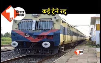 बिहार: कई जिलों में उग्र प्रदर्शन के बाद रेलवे ने रद्द की कई ट्रेन, देखिए पूरी लिस्ट
