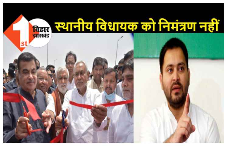 गांधी सेतु के उद्घाटन कार्यक्रम में नहीं बुलाए जाने से तेजस्वी नाराज, बोले..उनके प्रयास से ही बना पुल का दूसरा लेन