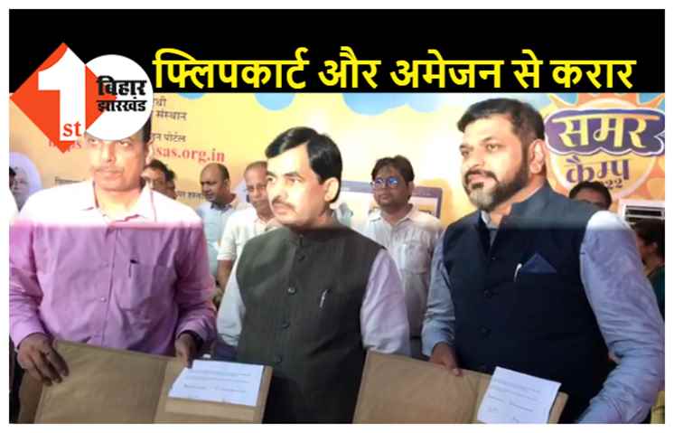 उपेंद्र महारथी शिल्प अनुसंधान संस्थान का ई-कॉमर्स वेबसाइट लॉन्च, बिहार के लोकल उत्पादों को मिलेगा ग्लोबल बाजार: शाहनवाज
